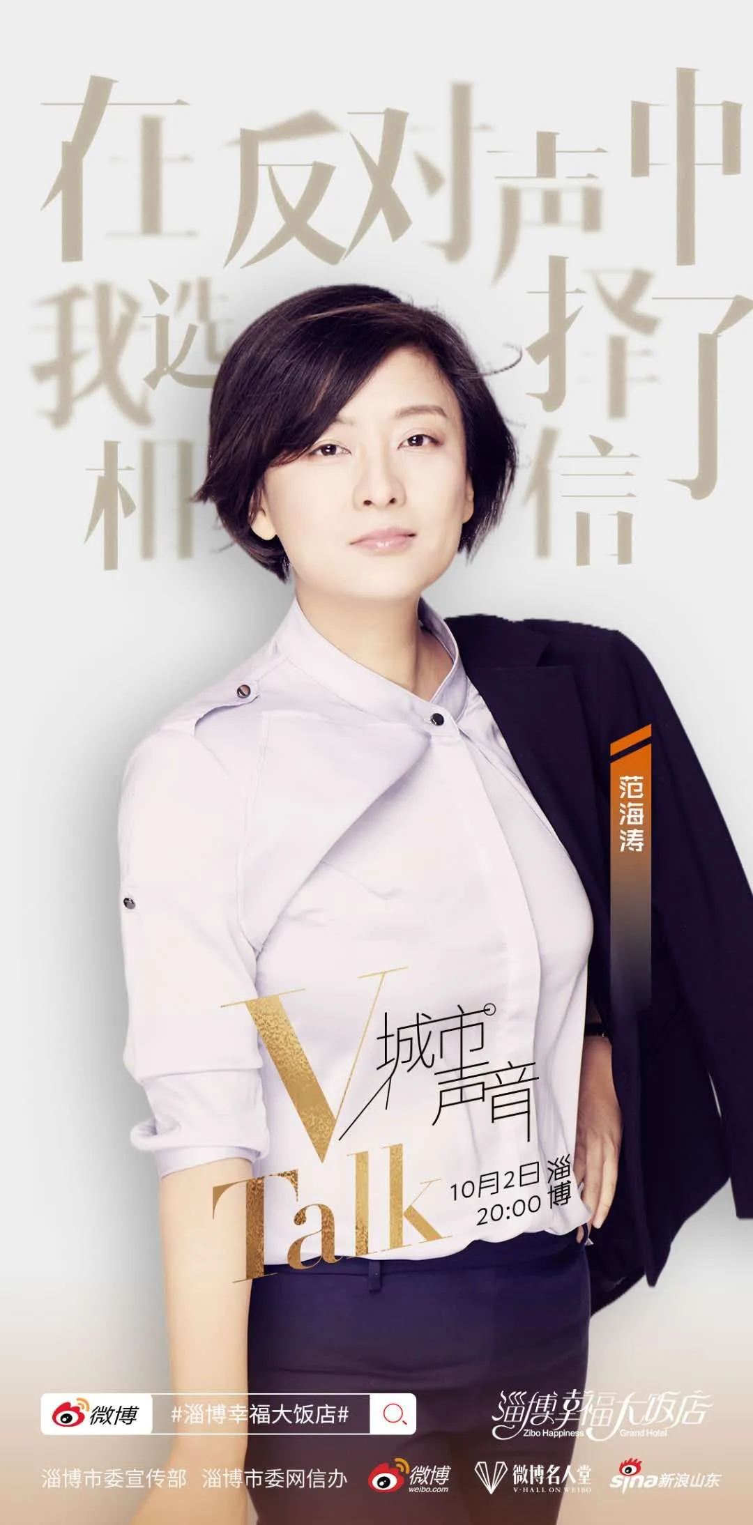 【vtalk淄博声音:幸福演讲】作家苏岑:以故乡淄博之名,带你领略“五好”淄博的幸福思考