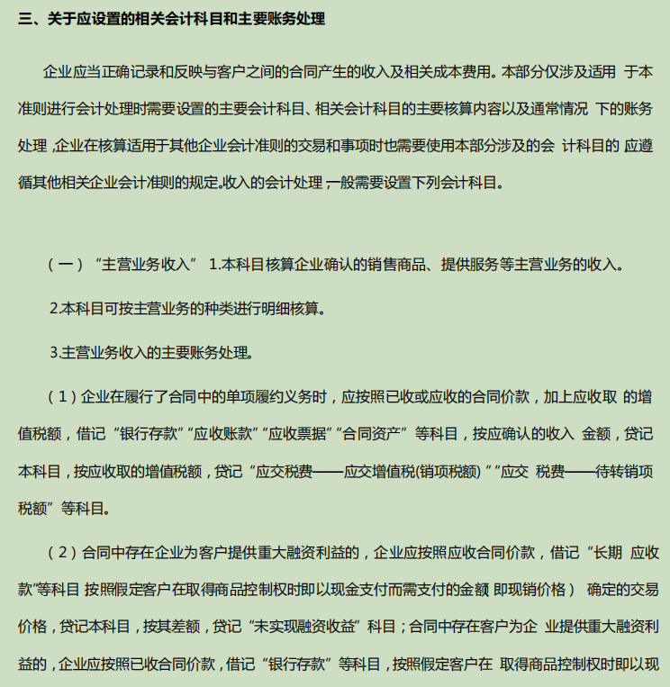 2022版企业会计准则及应用指南超全汇总，十分详细，财务会计收藏