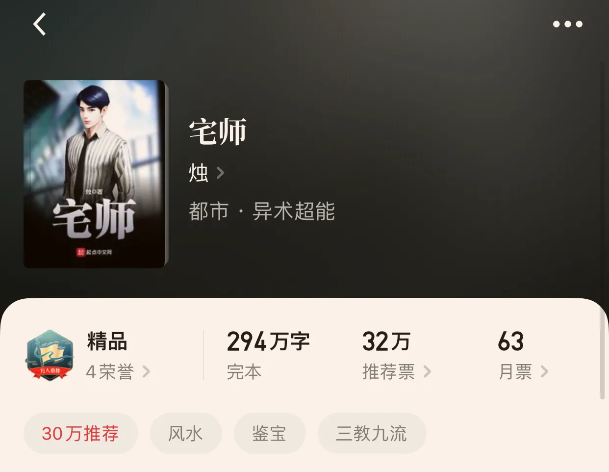 “八本最强完本小说第五篇”主角都强的可怕,隔着屏幕都散发霸气