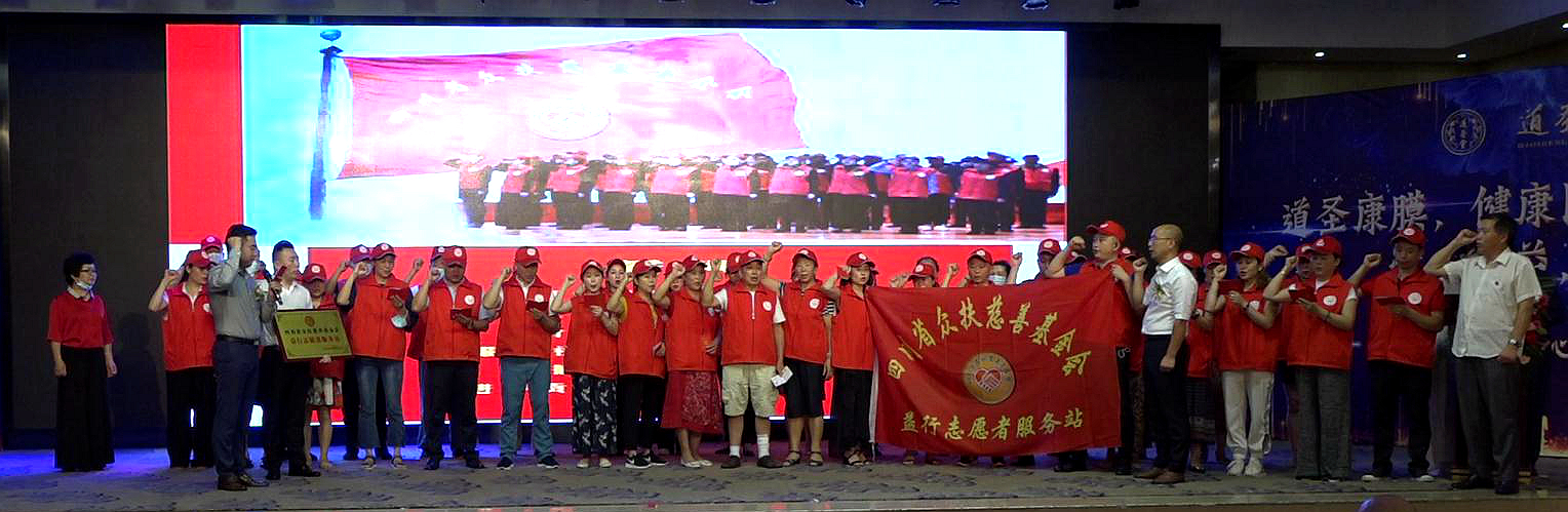 四川省众扶慈善基金会益行志愿者服务站在蓉成立
