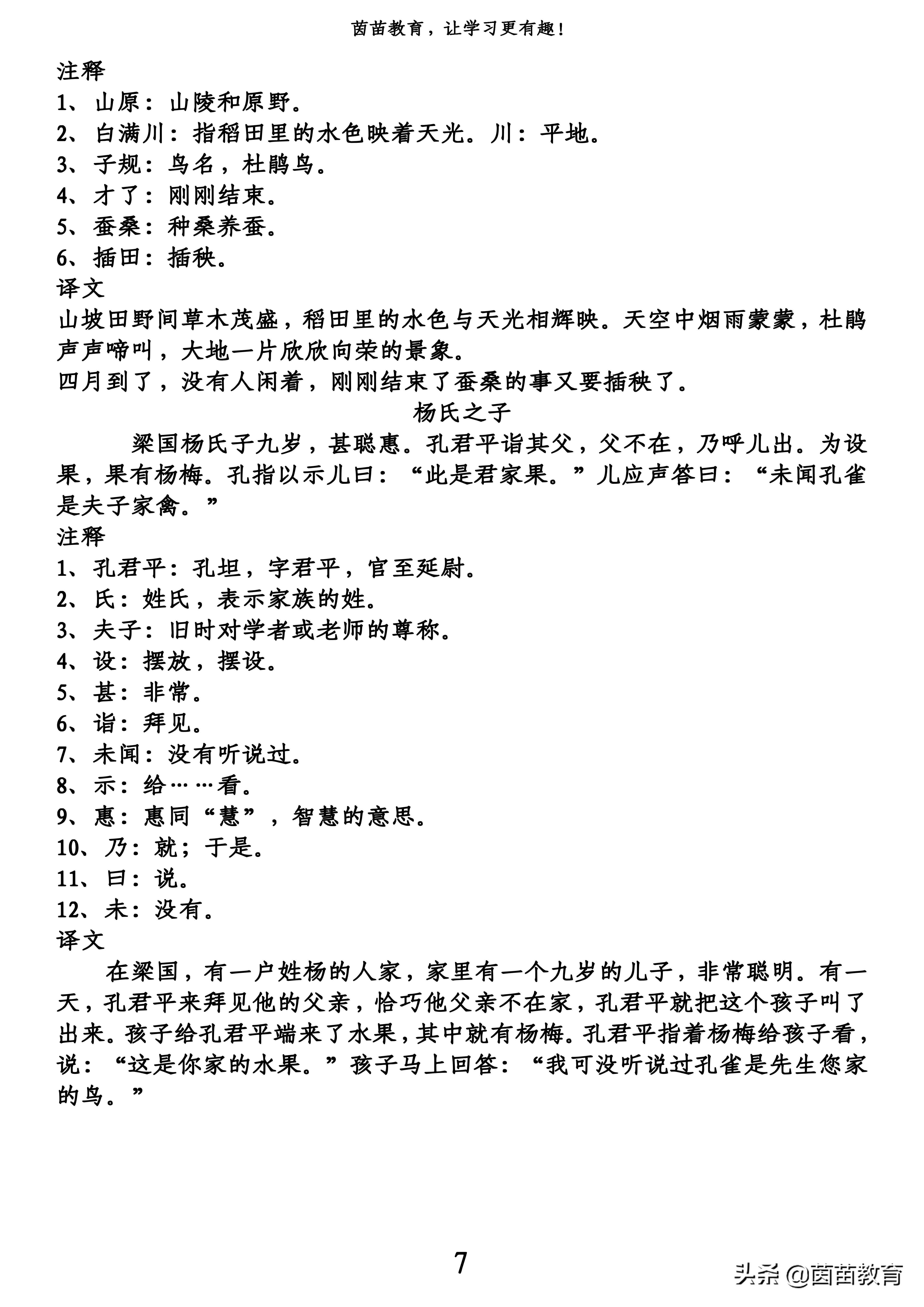 2020最新部编五年级下册古诗文+注释+译文，可打印