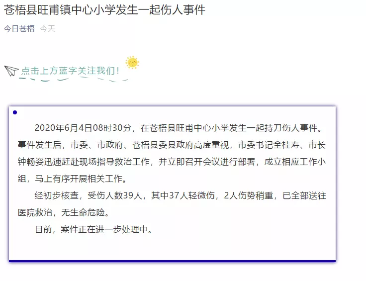 突发！一小学发生砍人事件致39伤，行凶者身份披露