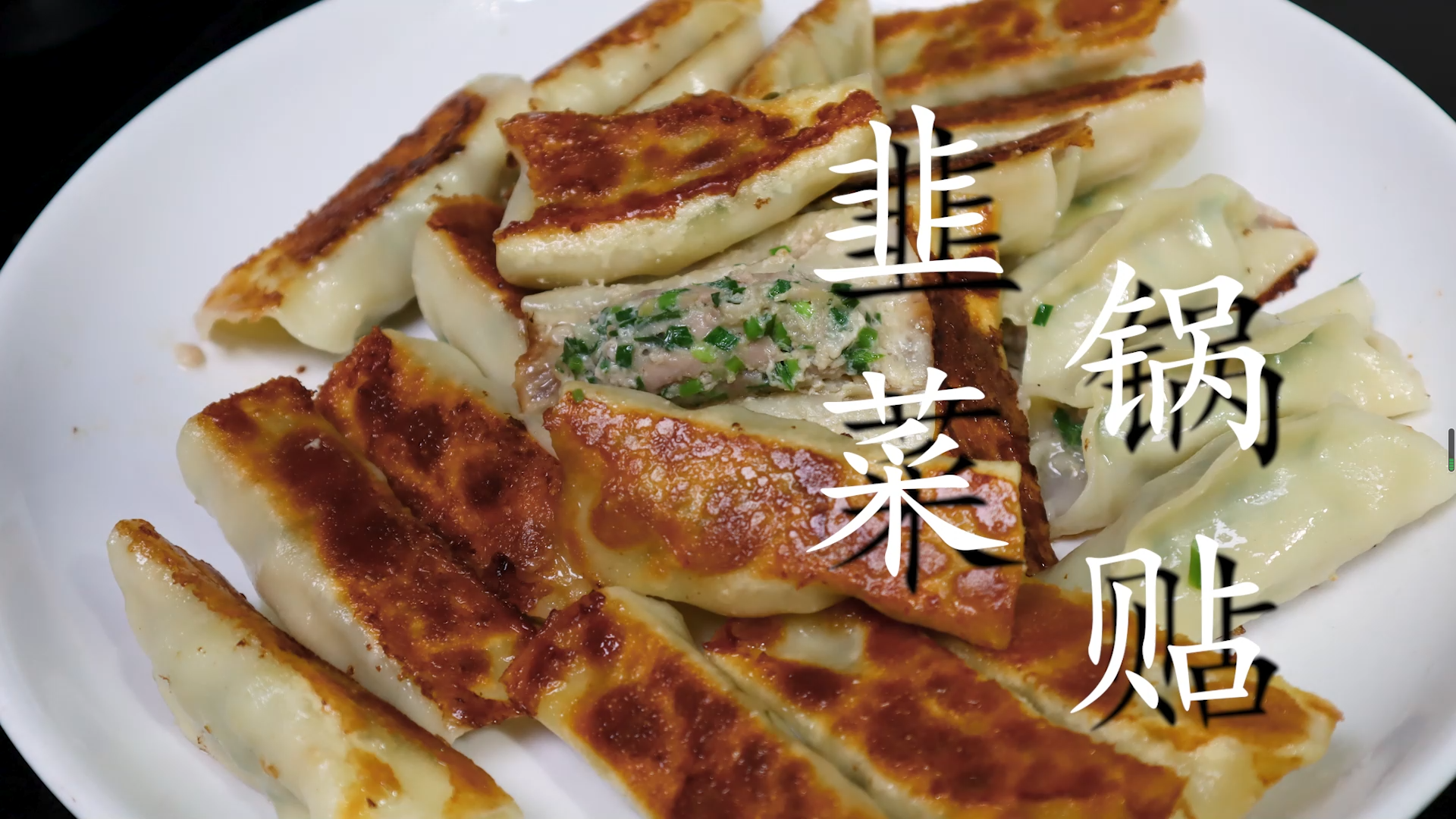 怎樣做鍋貼,怎樣做鍋貼又脆又焦黃