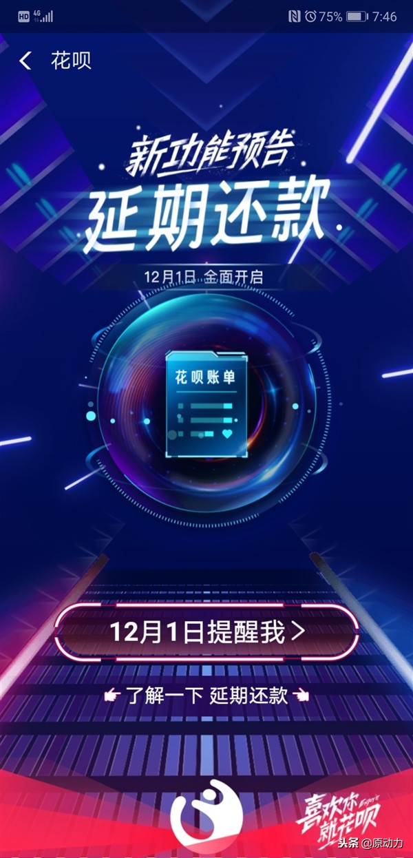 支付宝花呗可以延期还款，你知道吗