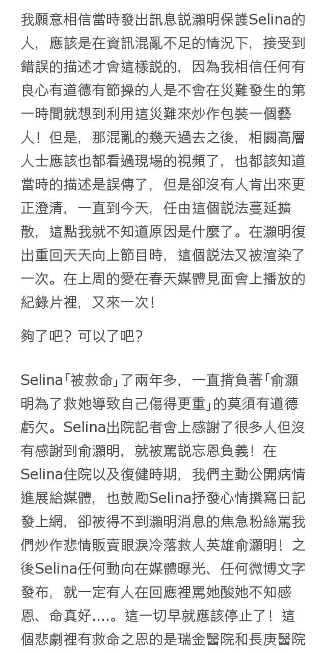 11年前，俞灏明“抱着”Selina冲出火海，经历过生死为何反目成仇