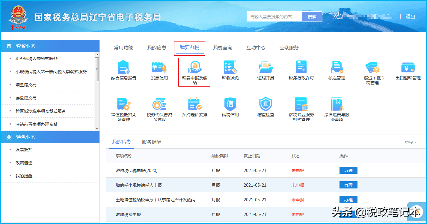 车船使用税查询,车船使用税查询系统