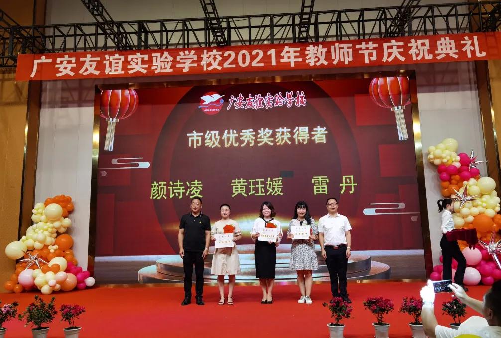 广安友谊实验学校举行“尊师重道”教师节庆祝系列活动