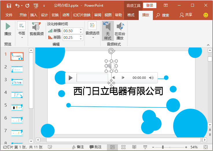 PPT里的多媒体混搭技巧，高级感必备