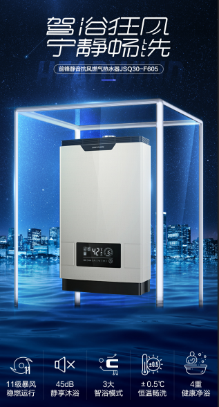 专治完美主义者，前锋F605燃气热水器让你无可挑剔