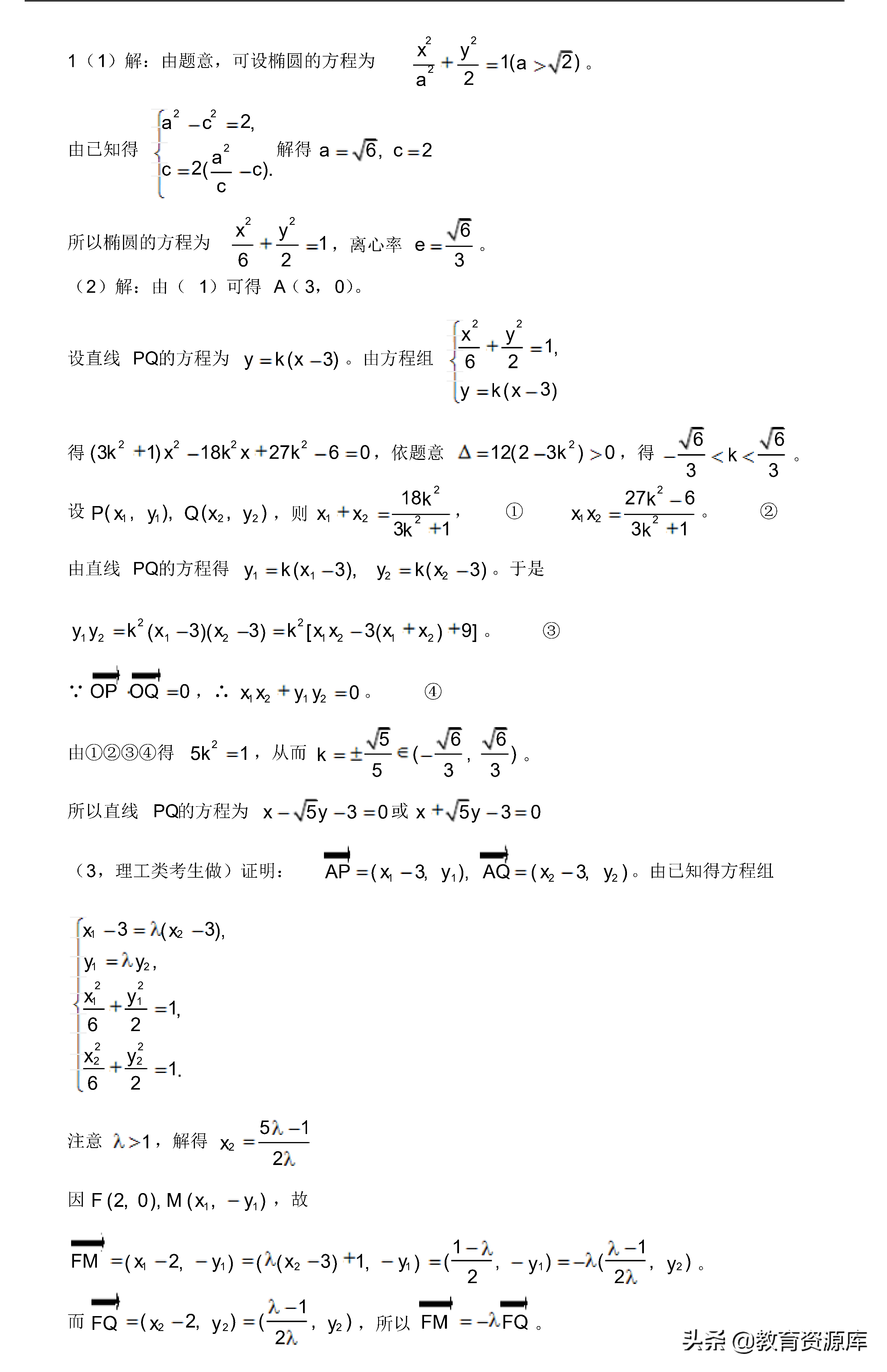 高中数学：历年高考数学压轴题集锦