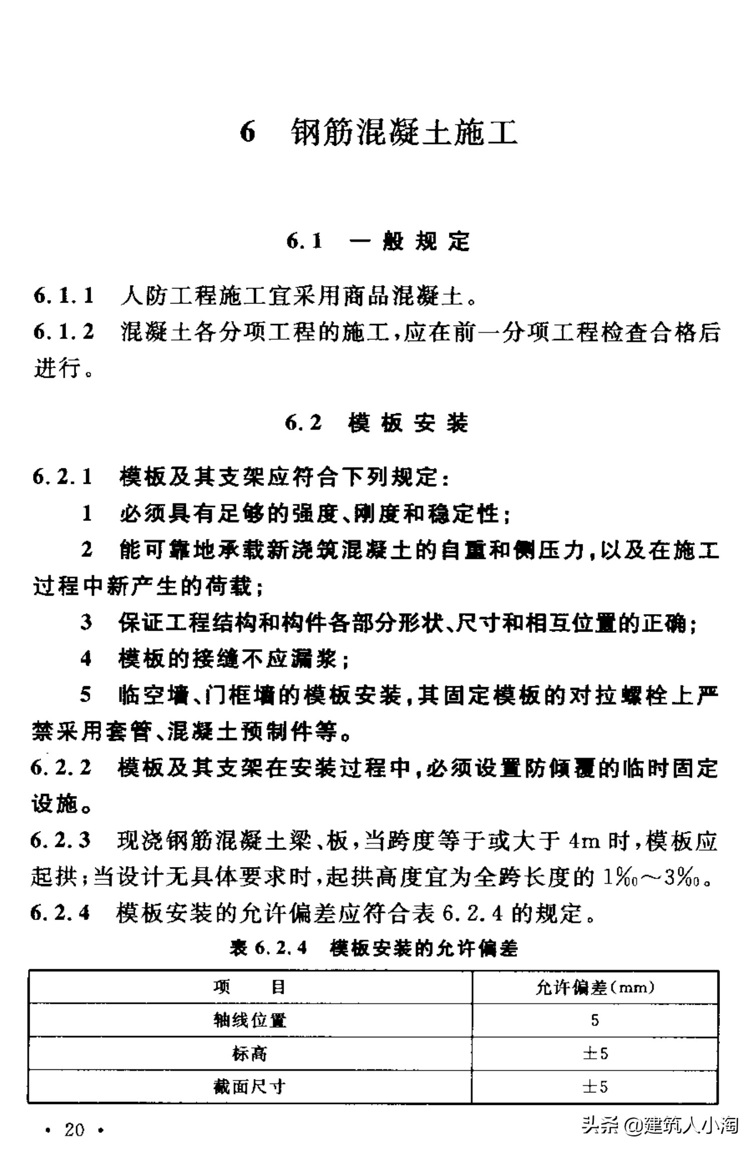 【规范分享】人民防空工程施工及验收规范（GB50134-2004）