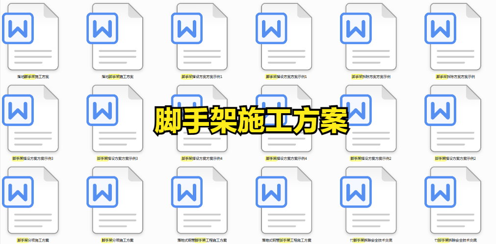 中建总工熬夜12天，才整理出2500套施工方案范本，涵盖工程各分项