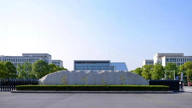 9中0！申博遭遇滑铁卢的扬州大学与江苏大学谁能入选双一流？