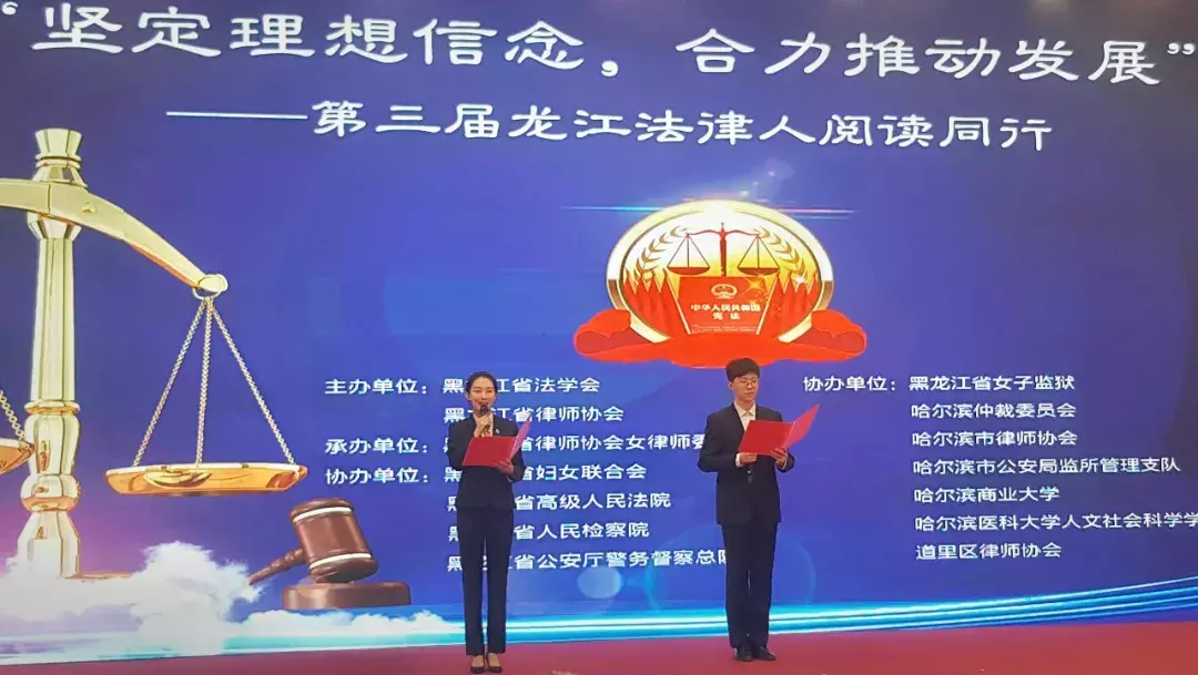 哈尔滨仲裁委员会参加第三届龙江法律人阅读活动