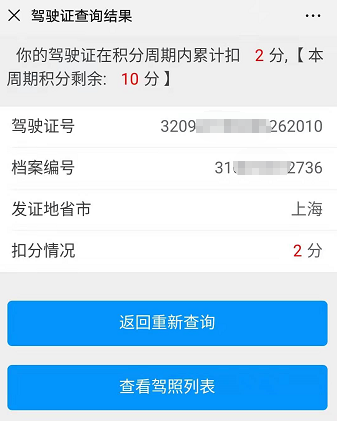 驾驶证分数查询,驾驶证分数查询官方网12123