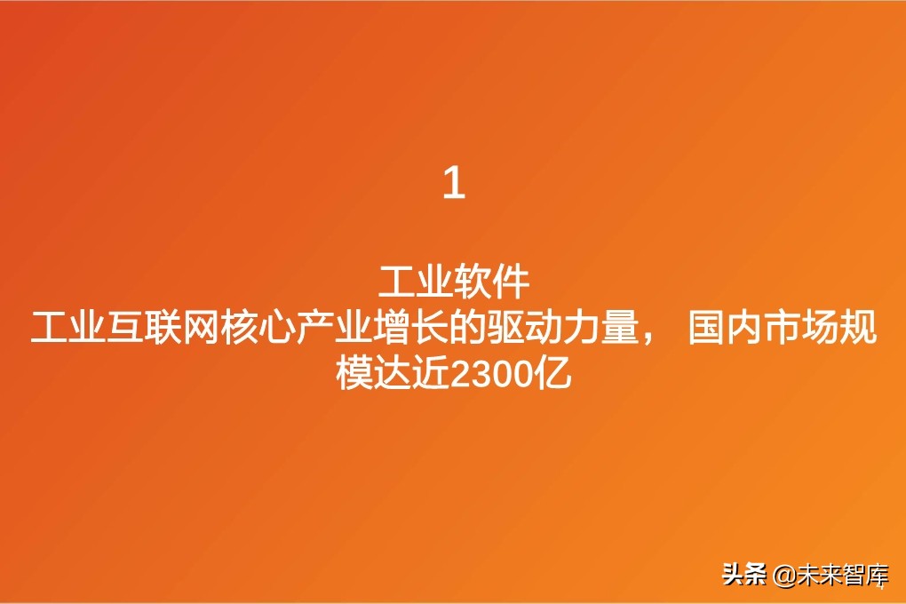 工业软件专题报告：MES，工业软件灵魂