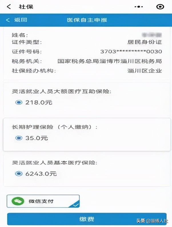 灵活就业人员社保缴费,灵活就业人员社保缴费档次表