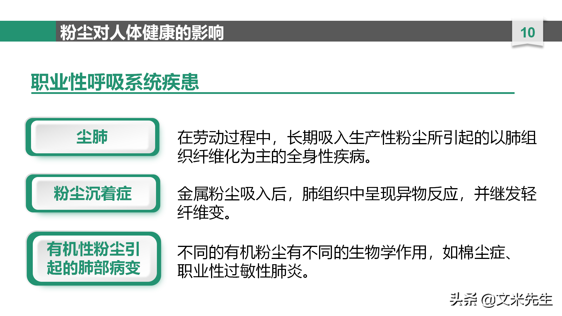 生产制造企业培训必备：29页职业卫生培训课件，加强职工生命安全