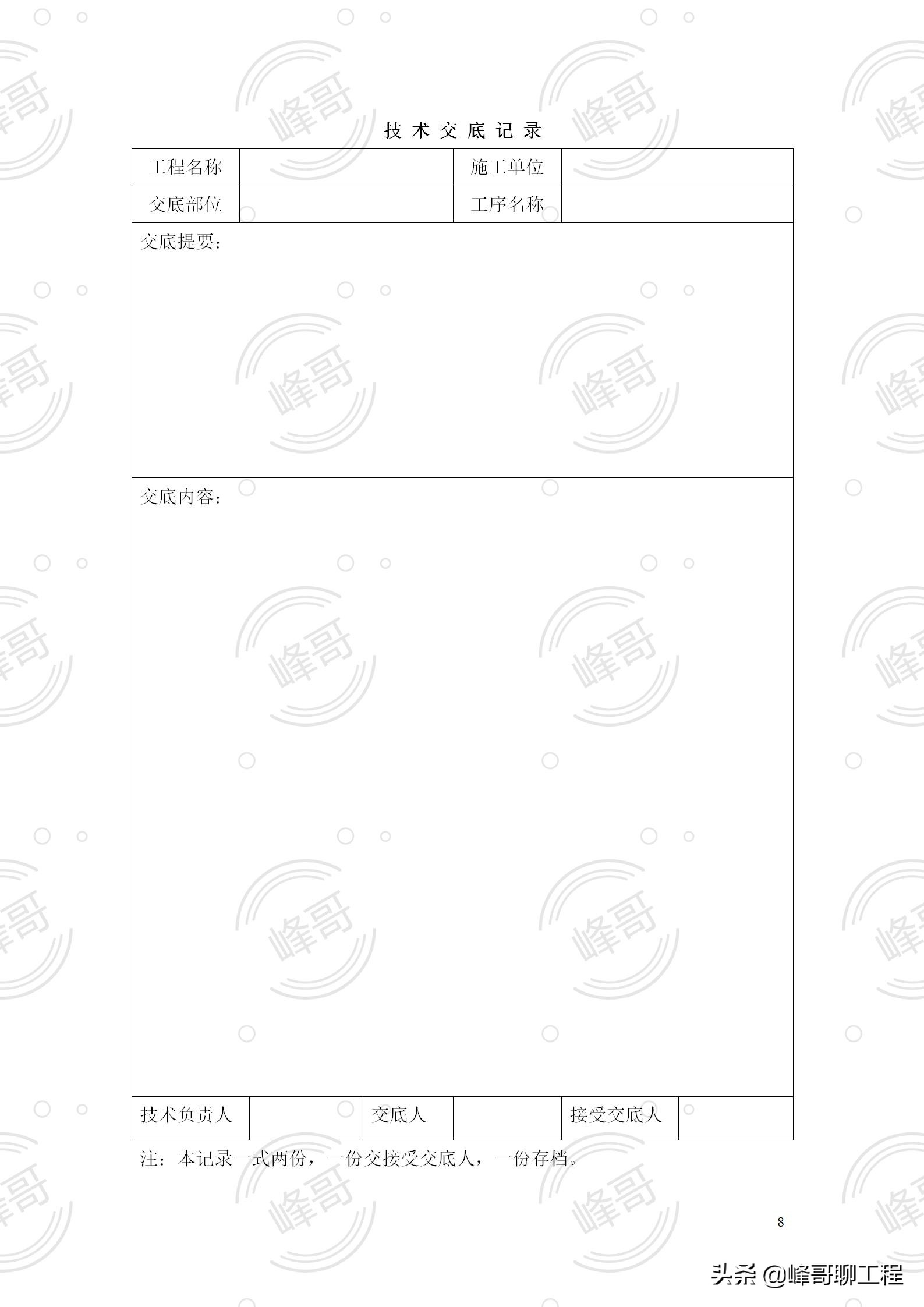 建筑工程施工质量验收资料表格及说明