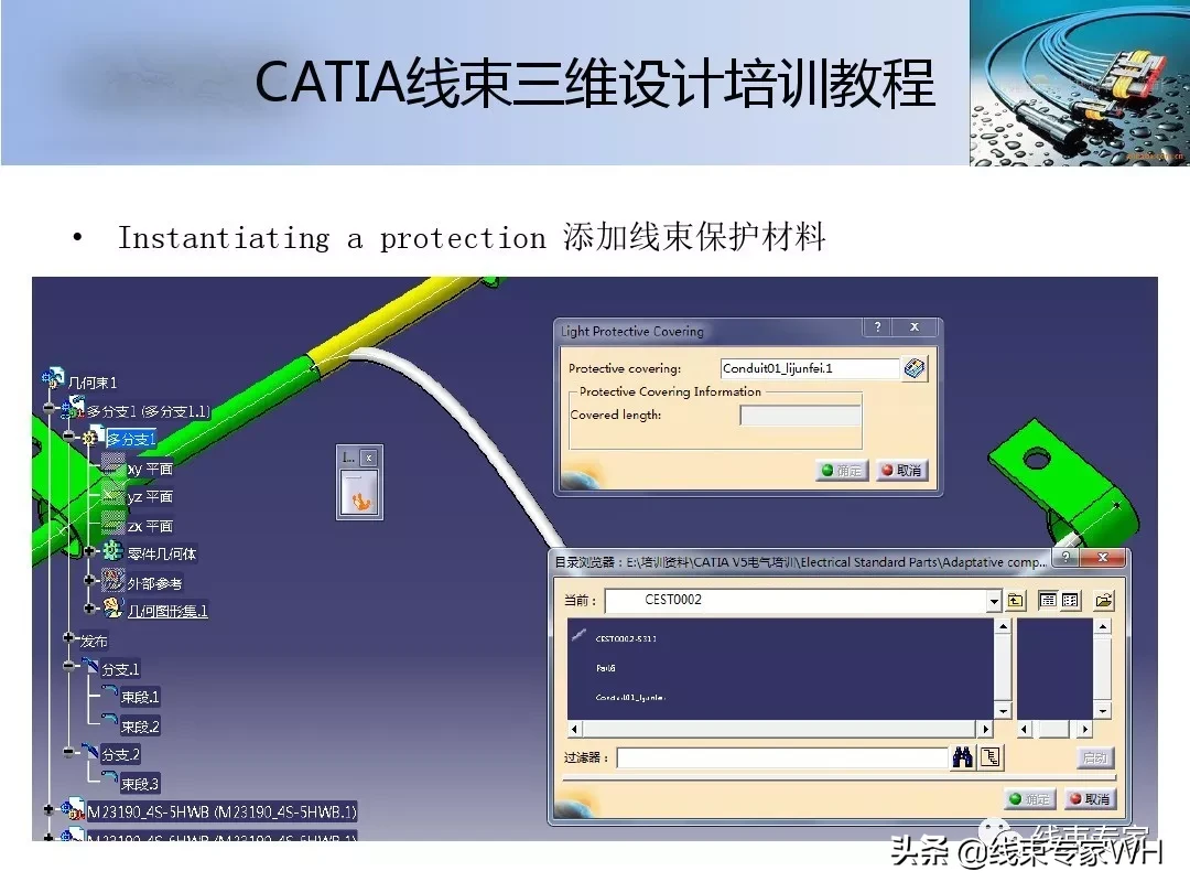 CATIA线束三维设计培训教程__EHAEHI模块精讲