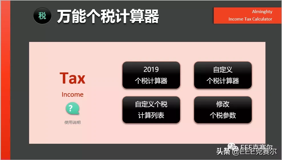 手把手教你做个税计算器（1）