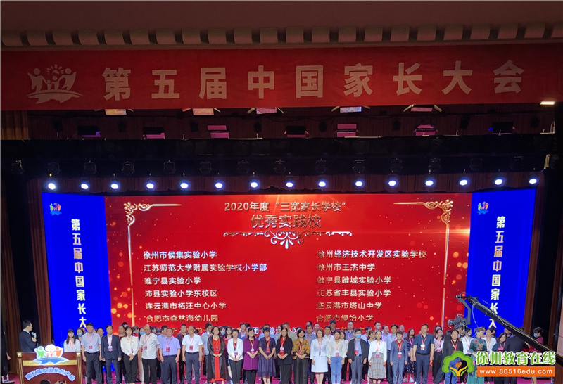 江苏省徐州市光荣巷小学获得“三宽家长学校”优秀实践校