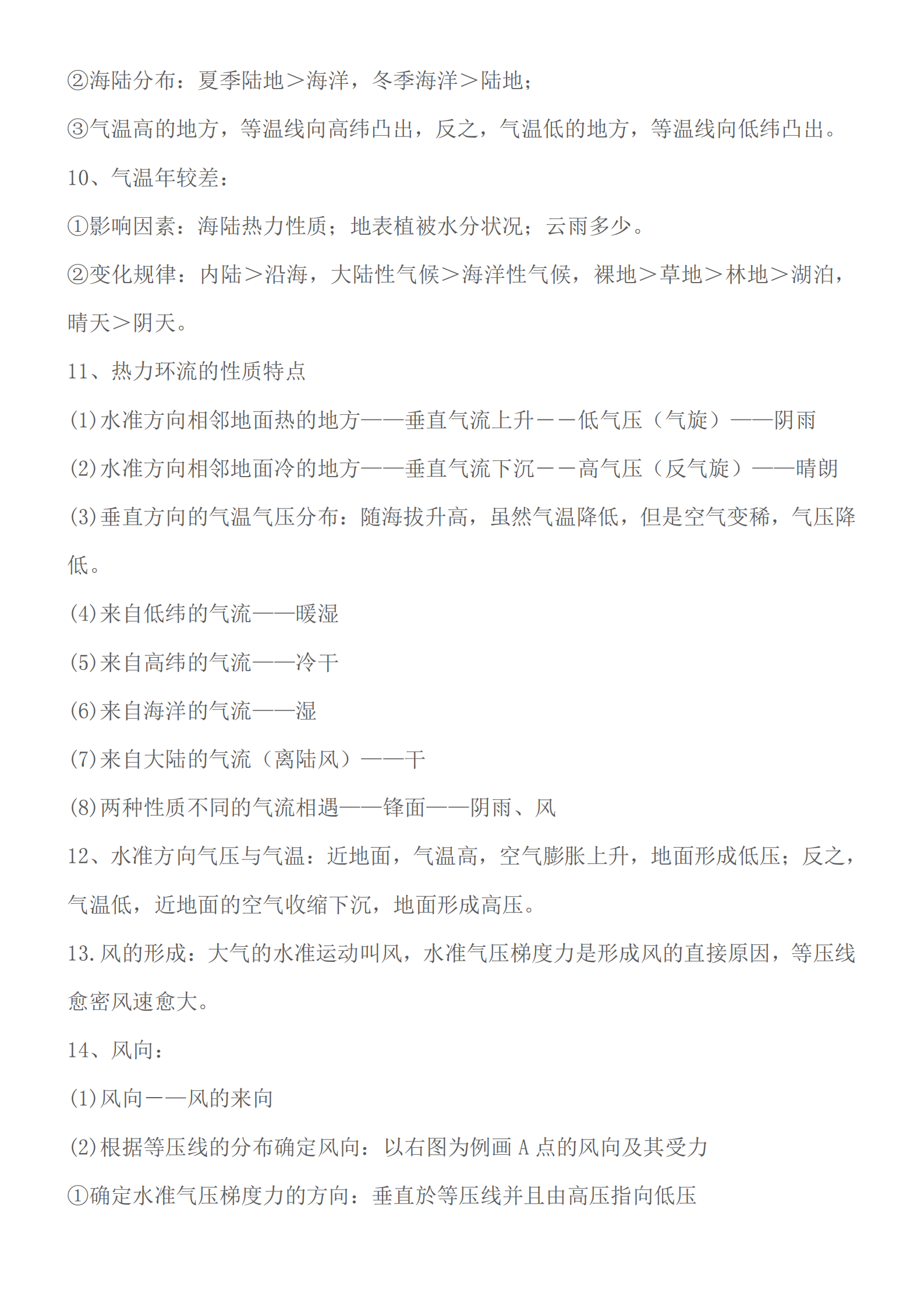 高中地理：97条高考必备重要知识点归纳，干货满满