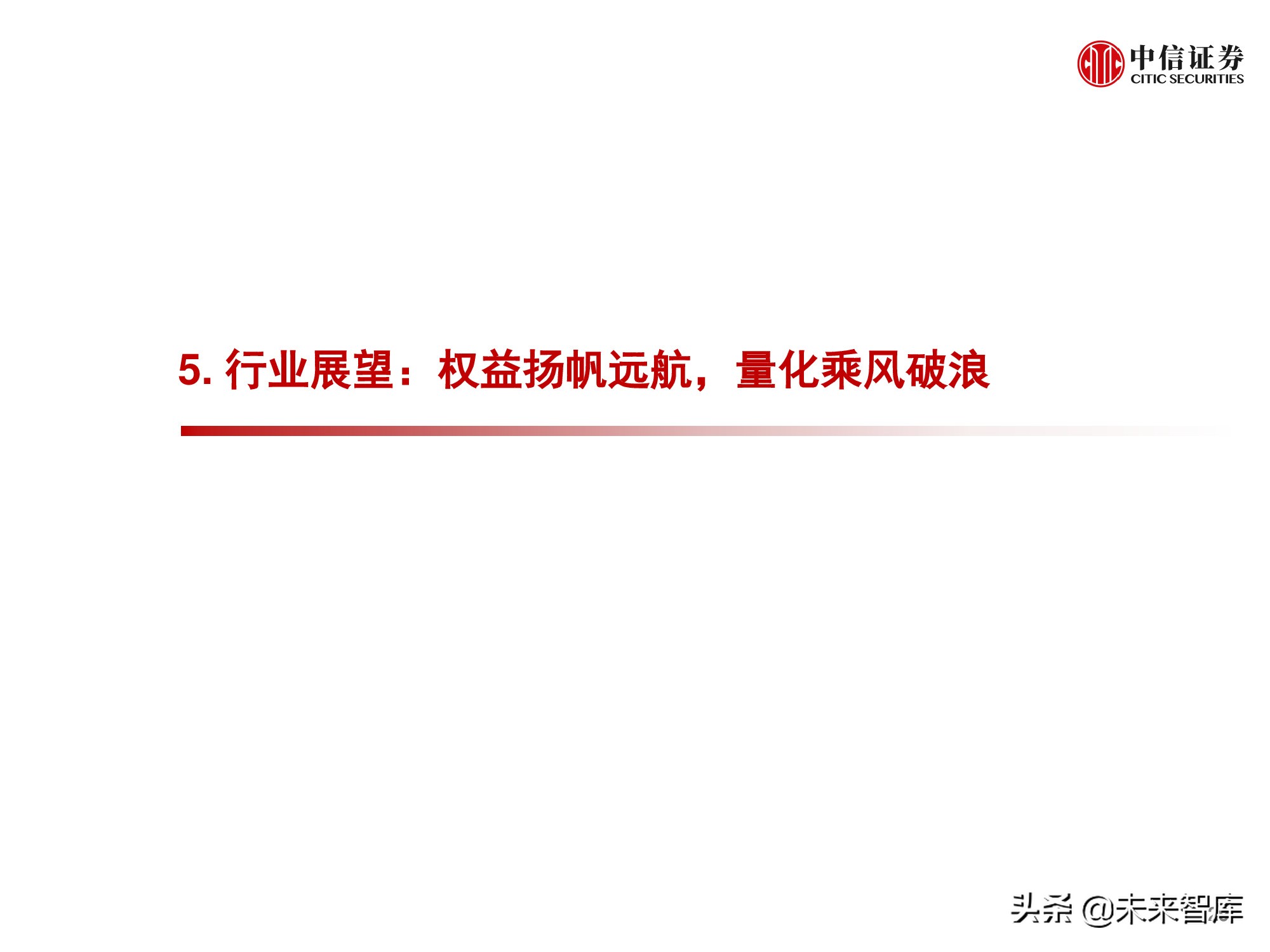 私募证券基金行业回顾与展望：权益扬帆远航，量化乘风破浪