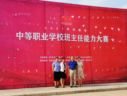开封市卫生学校喜获河南省中等职业学校班主任能力大赛一等奖