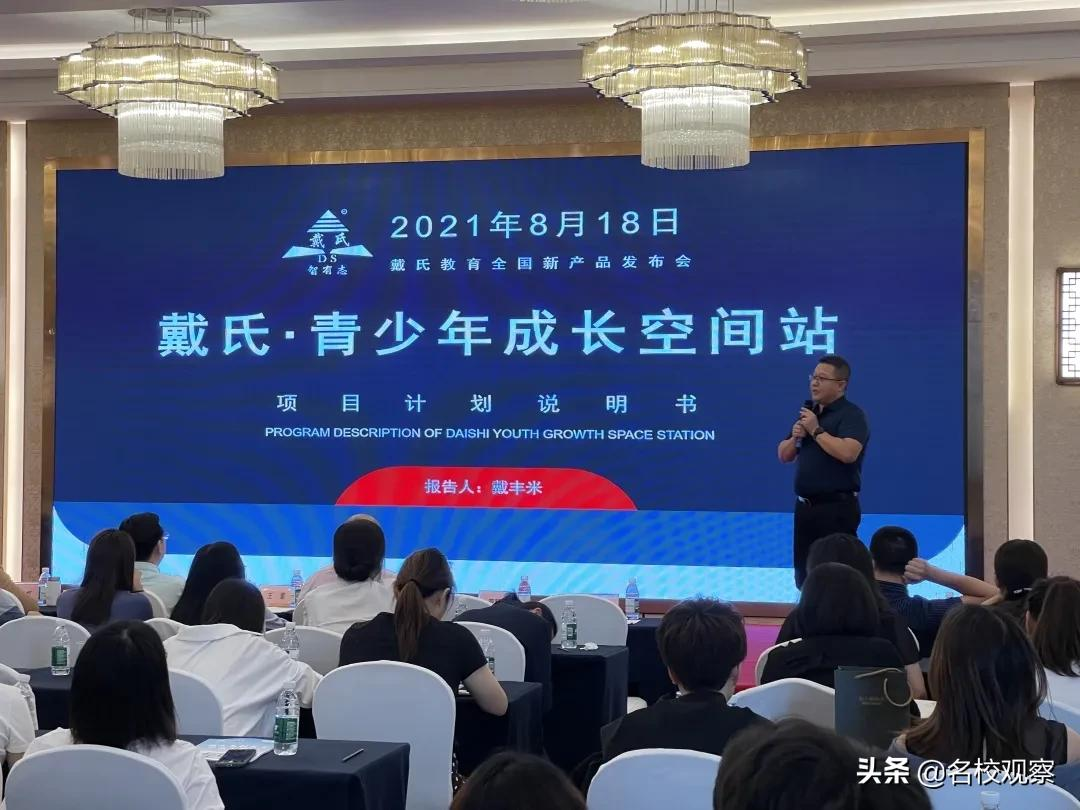 戴氏教育华丽转身，智有志新品发布会在蓉隆重举行