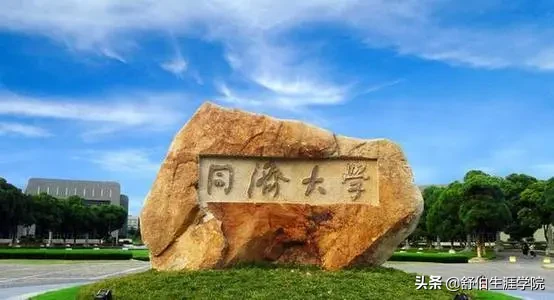 同济大学王牌专业（每日一校）