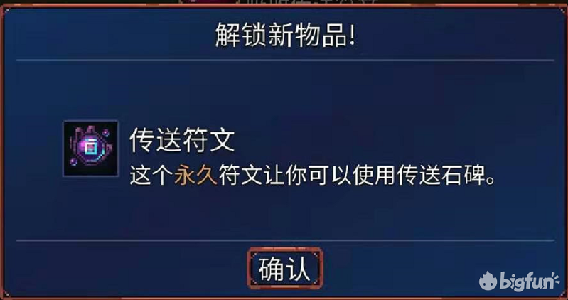 「重生细胞」新手零细胞符文收集——传送符文