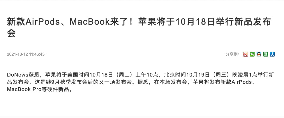 苹果或将于10月19日举办发布会；荣耀X30 Max大屏手机曝光