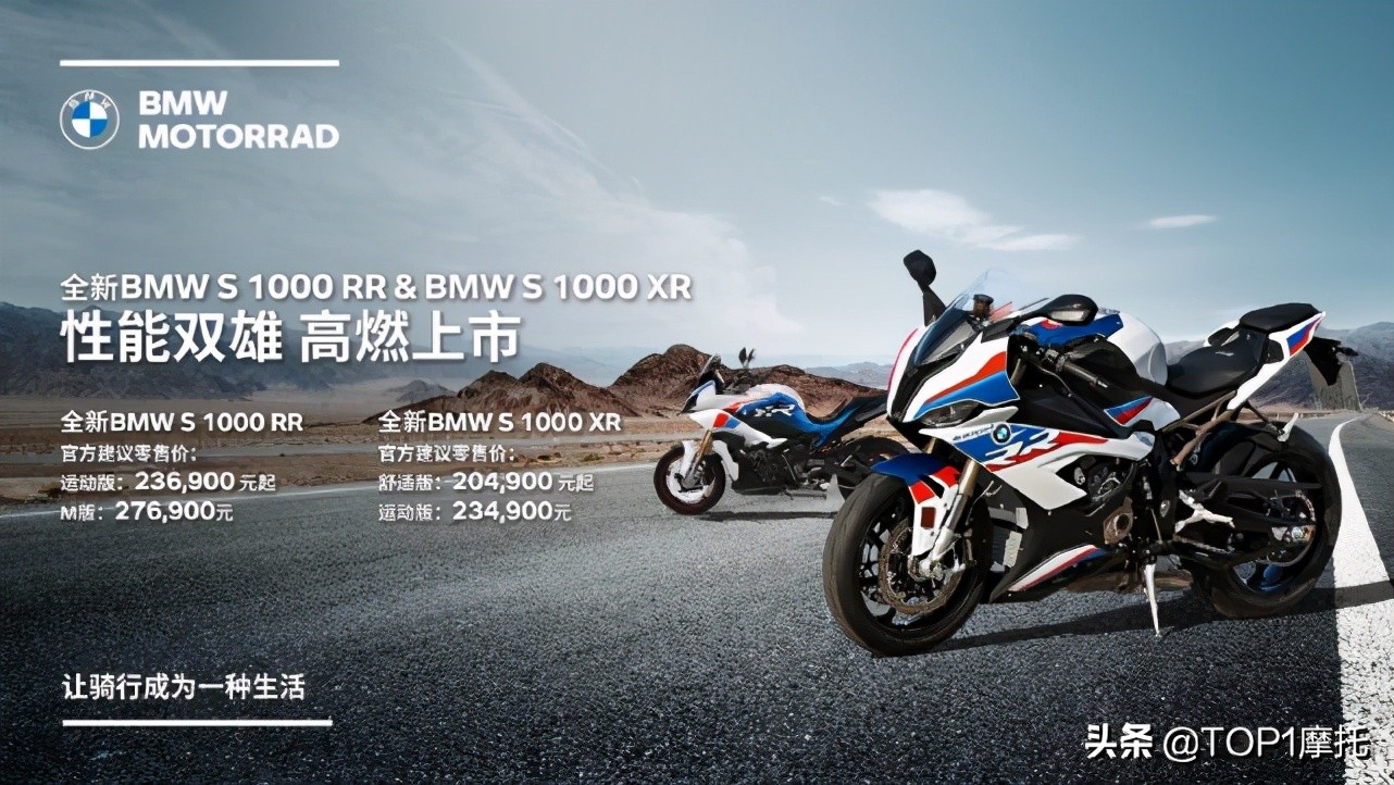 20,4900元起！全新宝马S1000RR/XR国内正式上市