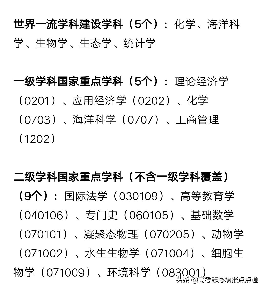厦门大学优势专业分析及2019、2018、2017年各省录取分数线
