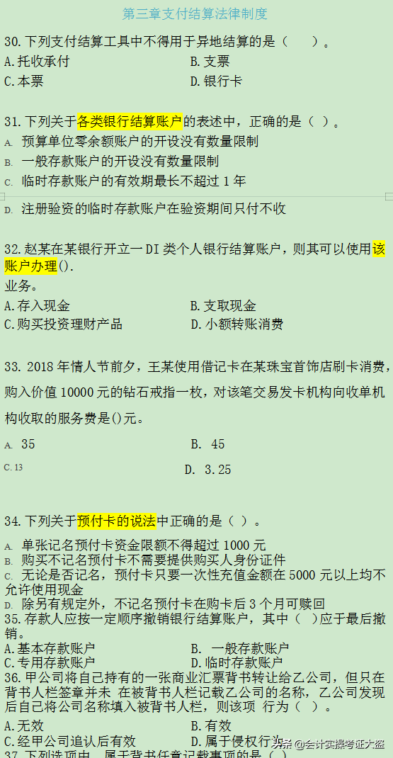 2022年初级会计备考1000道必刷题，命中率80%，刷完一次就过