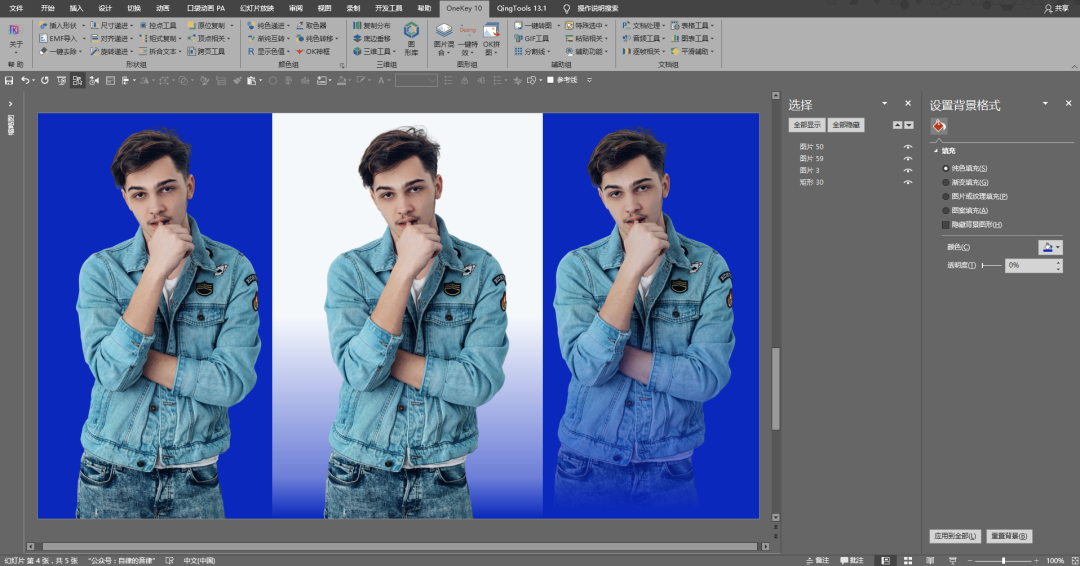 PPT做个人介绍页，今天玩点不一样的