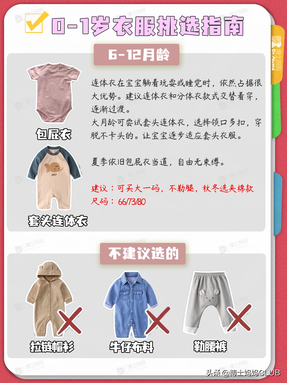 新生儿衣服怎么选？0-1岁宝宝衣服挑选指南！选对不浪费