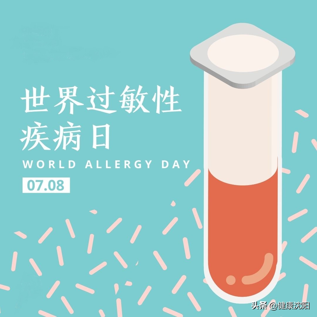 世界过敏性疾病日 | 季节交替，我的大红脸可咋办？