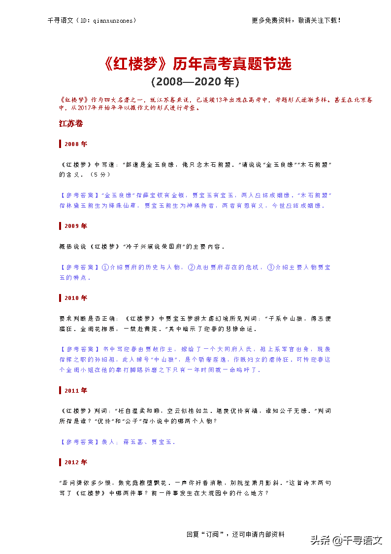 《红楼梦》历年高考真题节选（2008—2020年），你能拿满分吗？