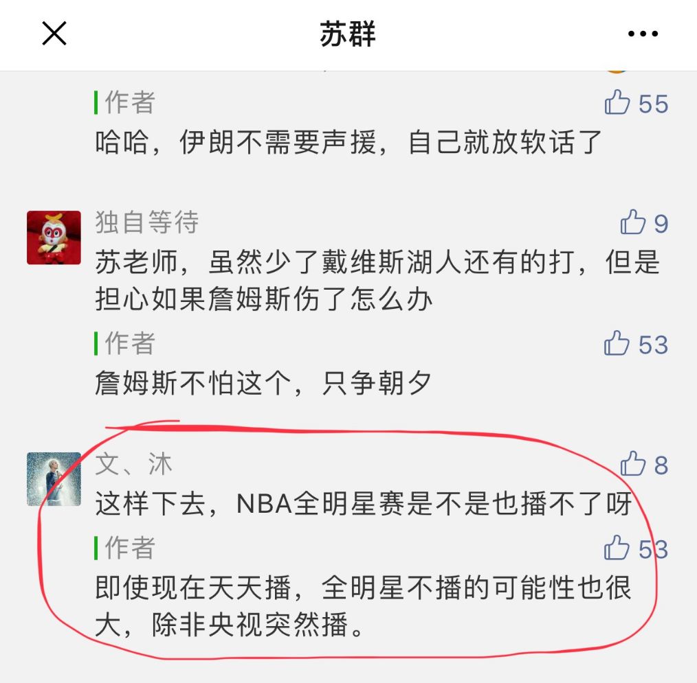 腾讯为什么恢复nba直播(腾讯为何停播NBA？苏群：另有玄机，转播全明星赛，得看央视态度)