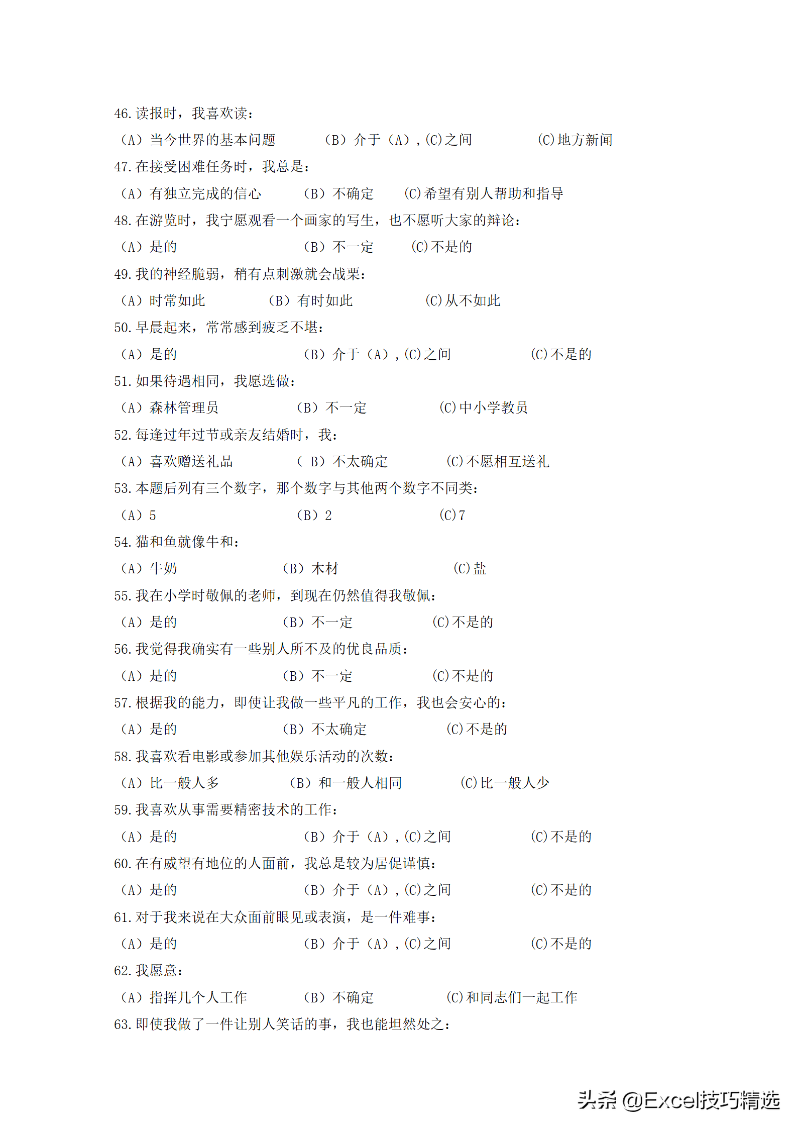 卡特尔十六种人格因素测评，让你更了解自己，经典的人才测评工具