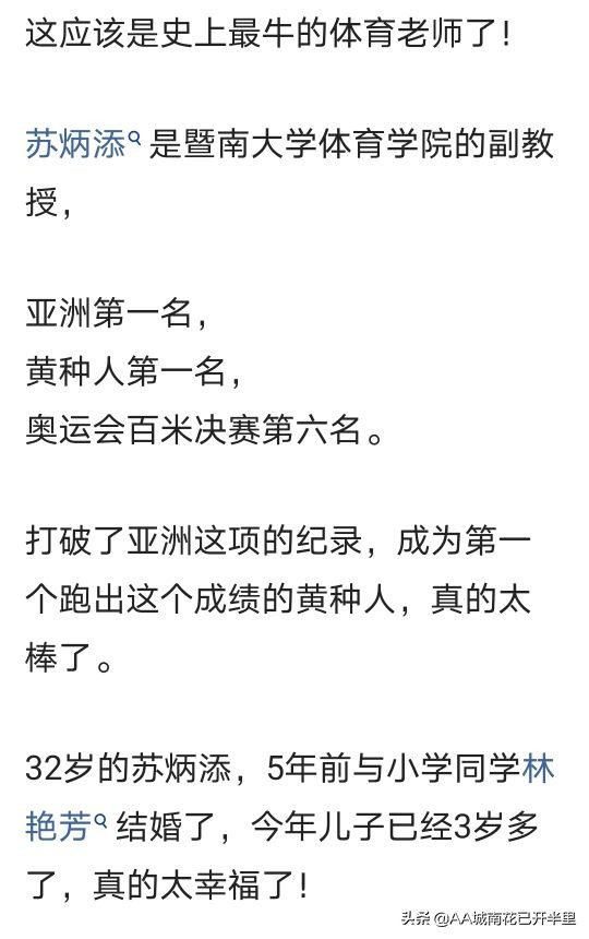 短跑苏神日本奥运会多久比赛(苏神的短跑9.83，刷新亚洲短跑记录，这个成绩堪比10枚乒乓球金牌)