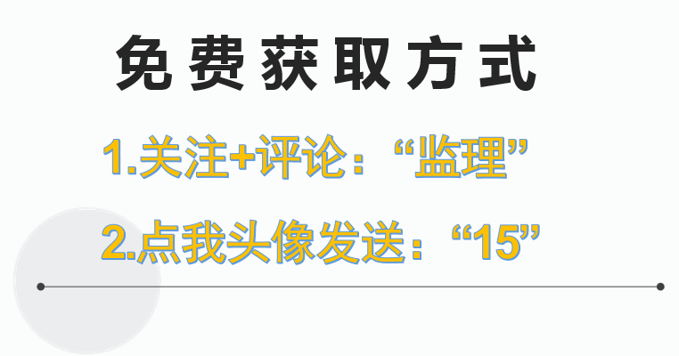 写监理审核还在挠头呢？赶紧拿走这15套审核意见模板，规范又标准