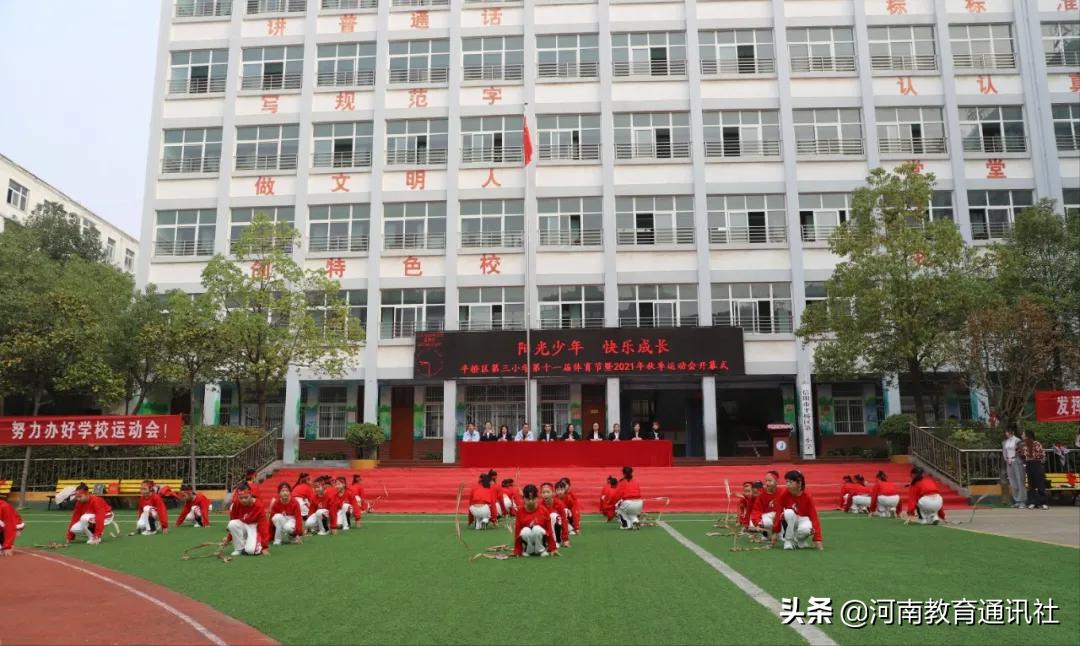 信阳市平桥区第三小学2021年秋季运动会(图3)