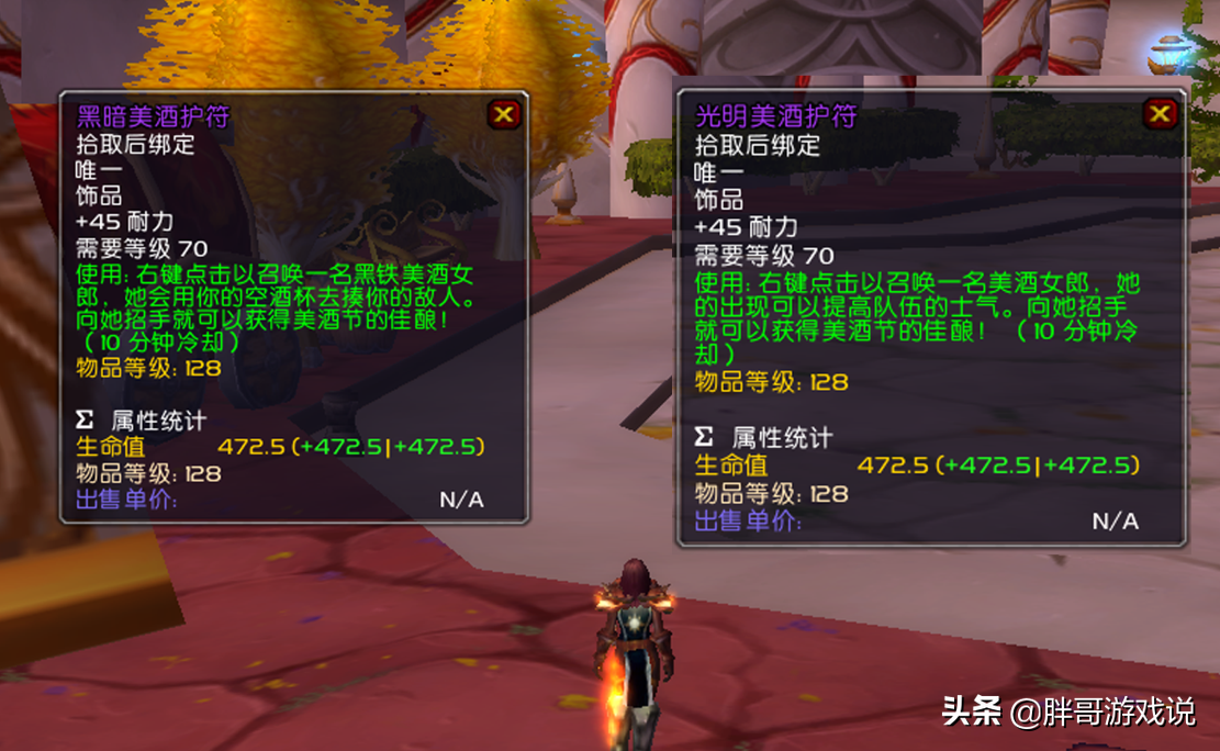 魔兽TBC：美酒节如期开放，6款强力饰品轻松拿，坐骑掉率高到离谱