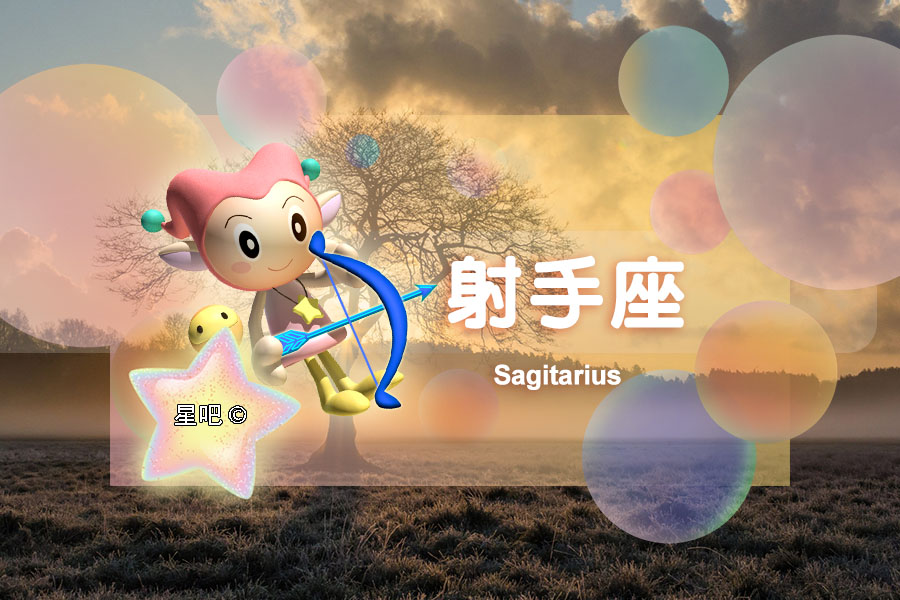 星座日运（9月23日），双子座悠闲，狮子座好转，射手座遇贵人
