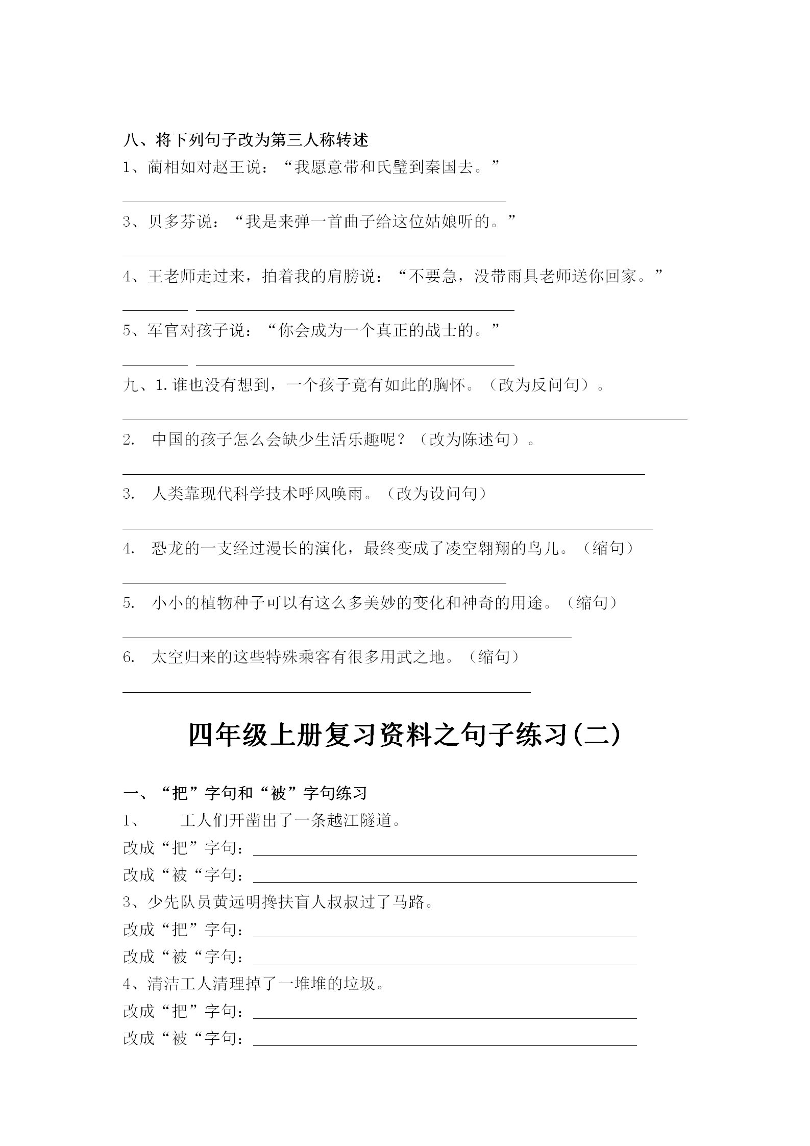 拿什么拯救你我的语文：小学四年级上册专项句子训练题（精选）