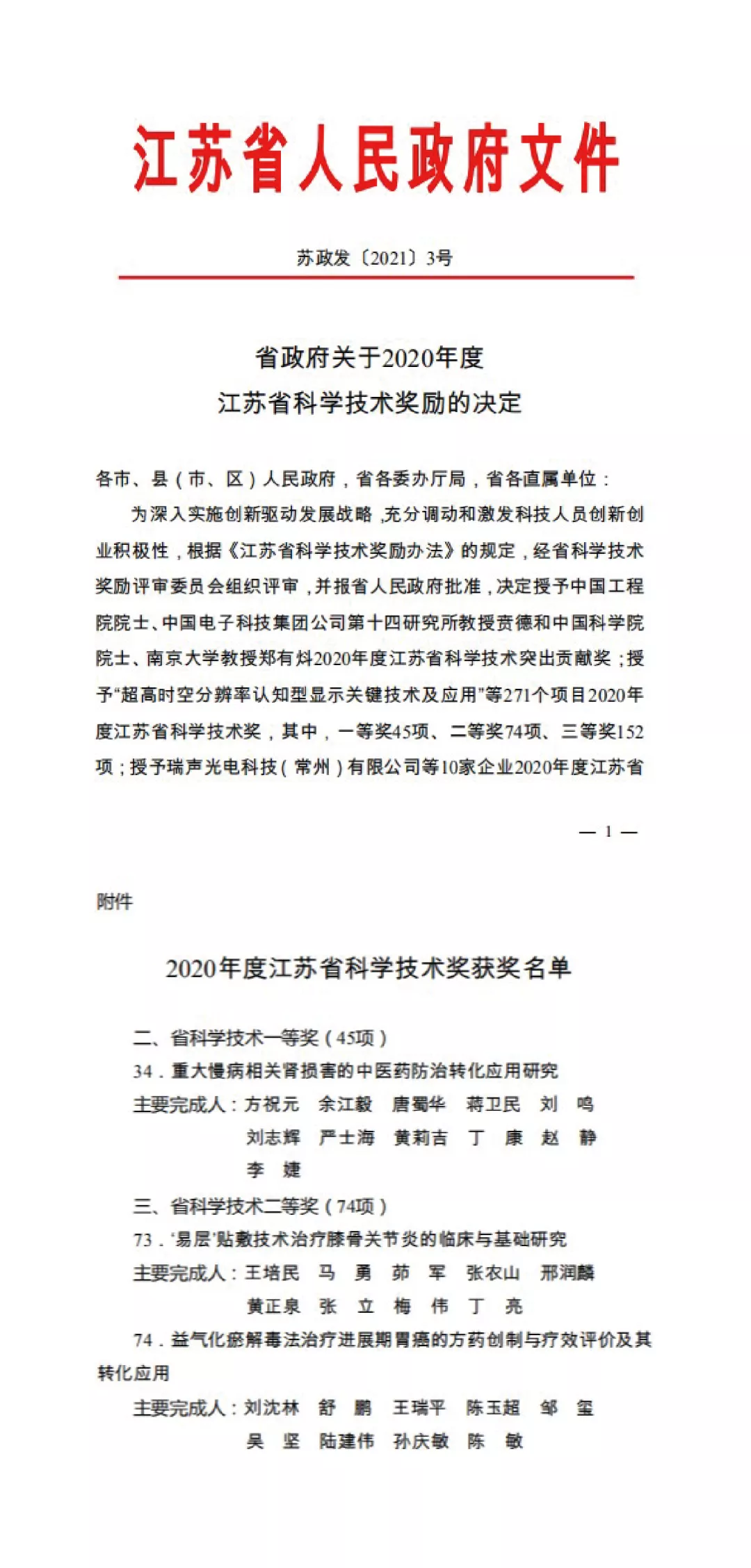 南京中医药大学招聘（2022年江苏省中医院）