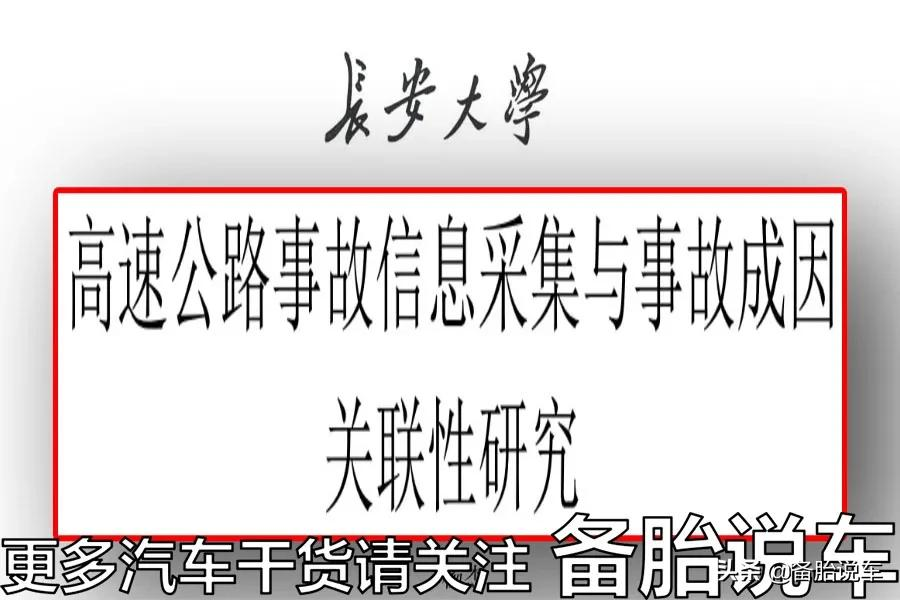 高速上要发生碰撞了，该变道还是减速？怎么做受伤的几率更小？